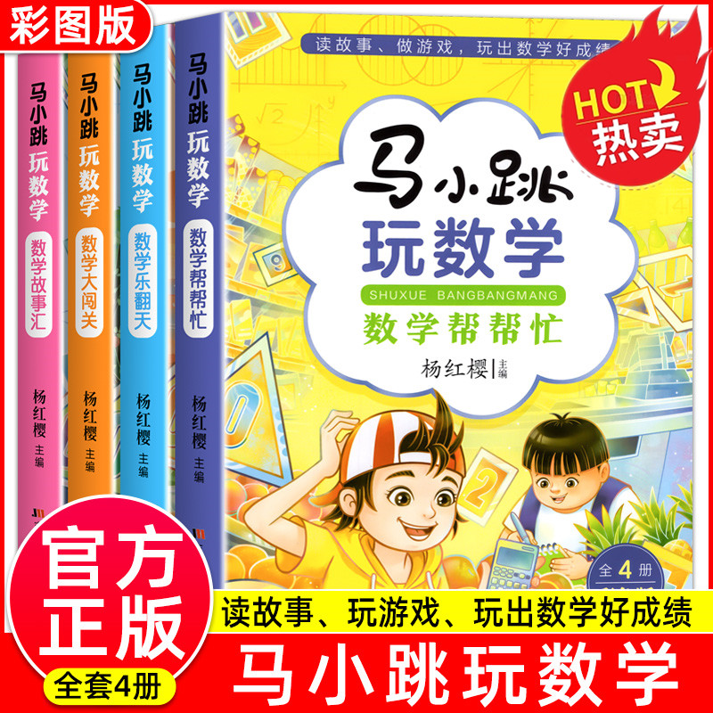 马小跳玩数学小学生一1二2三3四4五5六6年级上下册趣味爱科学开心作文儿童安全课外阅读杨红樱读历史游天下从神话到科学快乐读书吧 书籍/杂志/报纸 小学教辅 原图主图