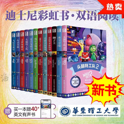 迪士尼大双语阅读头脑特工队
