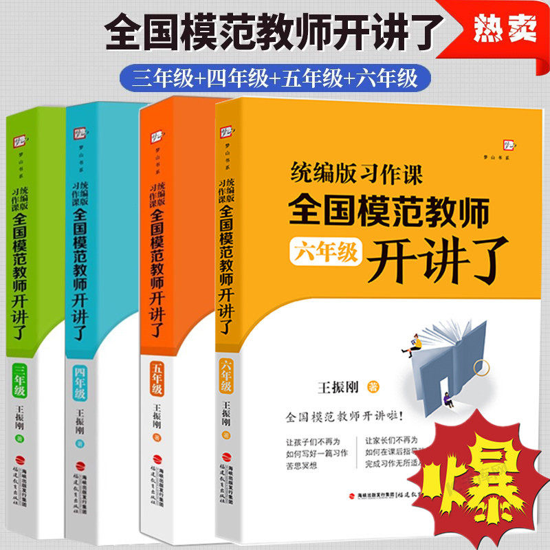 统编版习作课全国模范教师开讲了 三年级四年级五年级六年级 小学语文教师实用性强的教学设计指导 一线教师备课教案参考书 王振刚