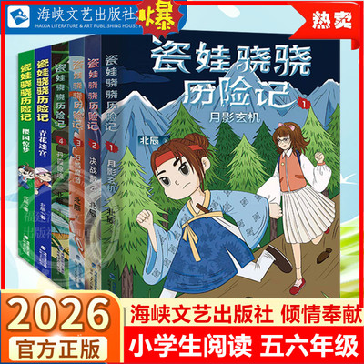 瓷娃骁骁历险记月影玄机决战戴云