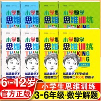 【强烈推荐】全4册 小学数学思维训练 三四五六年级上下册 3456年级 就连数学不好的妈妈也能教出100分的孩子 东河文化 世界图书