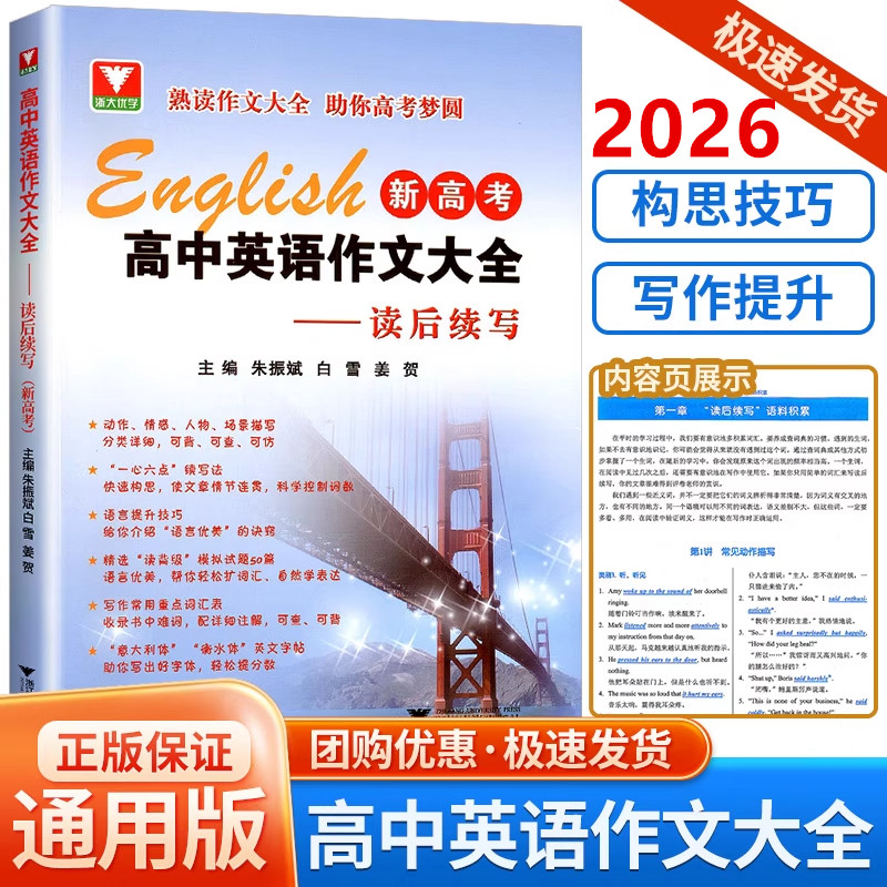 新高考高中英语作文大全读后续写