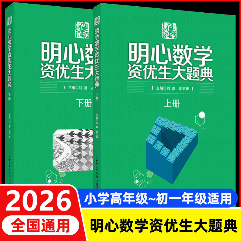 明心数学资优生大题典