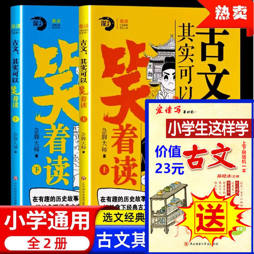 古文其实可以笑着读历史故事