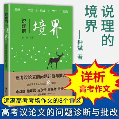 高考议论文的问题判断与批改