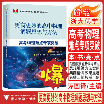 物理解题思想与方法难点专项