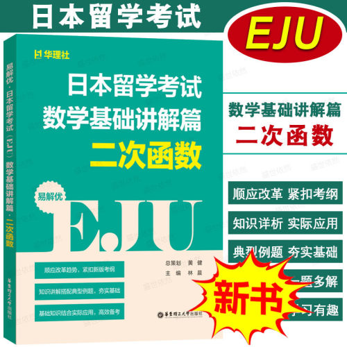 数学基础讲解篇.二次函数