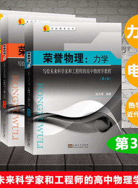 荣誉物理力学电学近代物理学