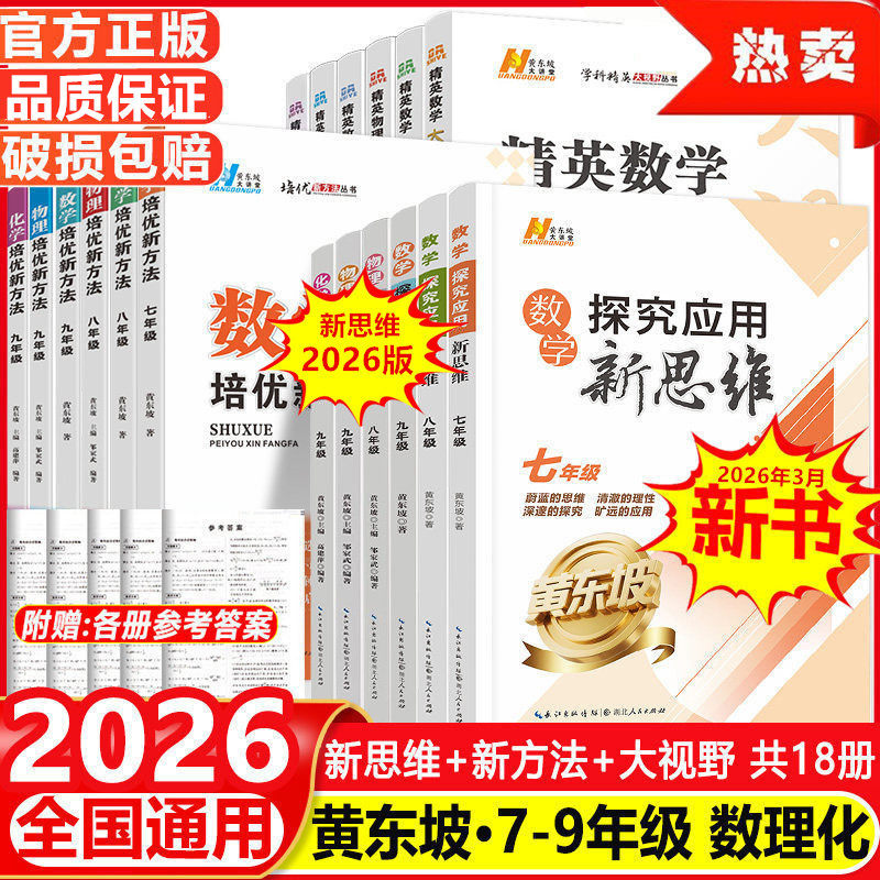 培优新方法精英大视野探究应用新图片