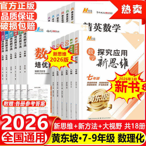 培优新方法精英大视野探究应用新