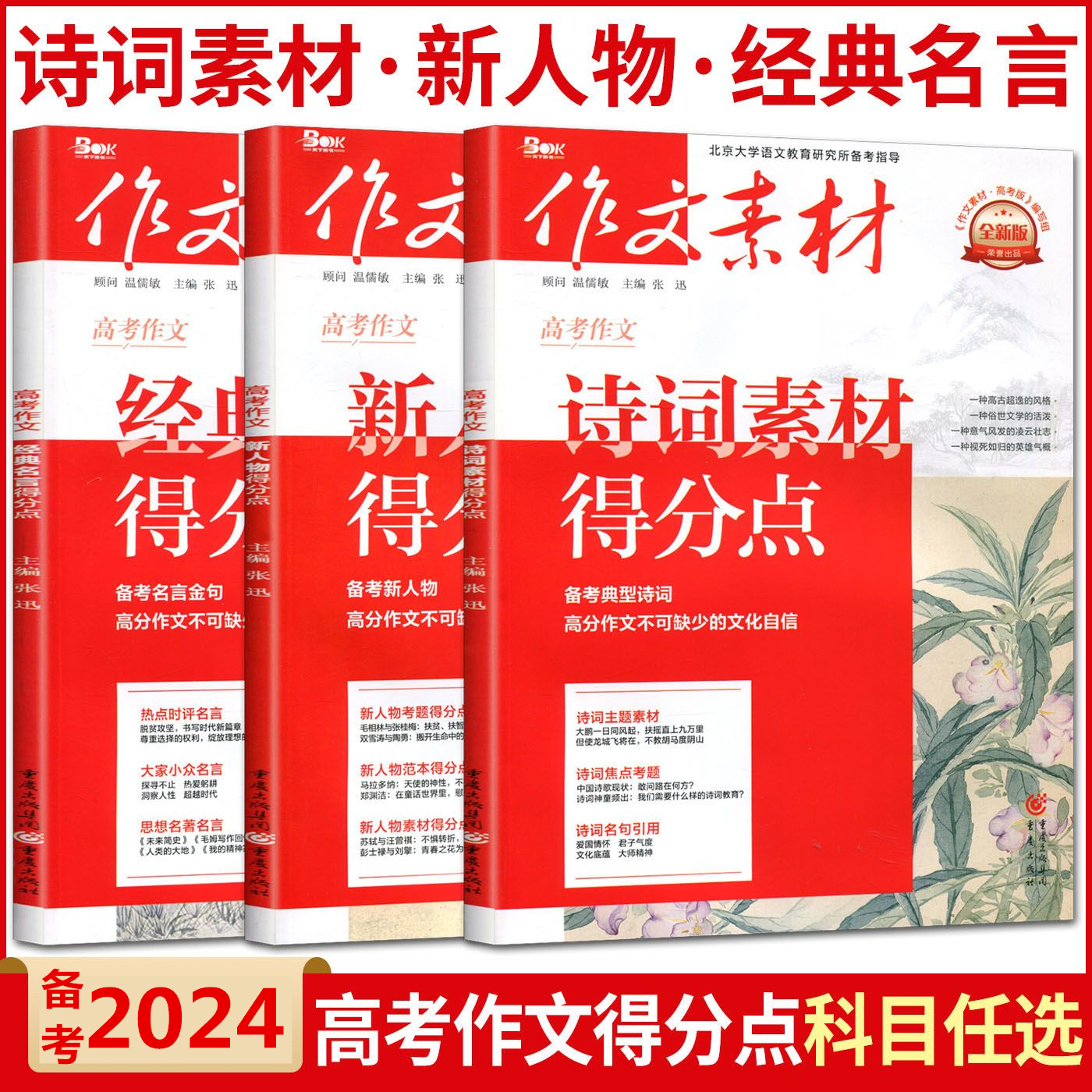 备考高考作文得分点新人物得分点