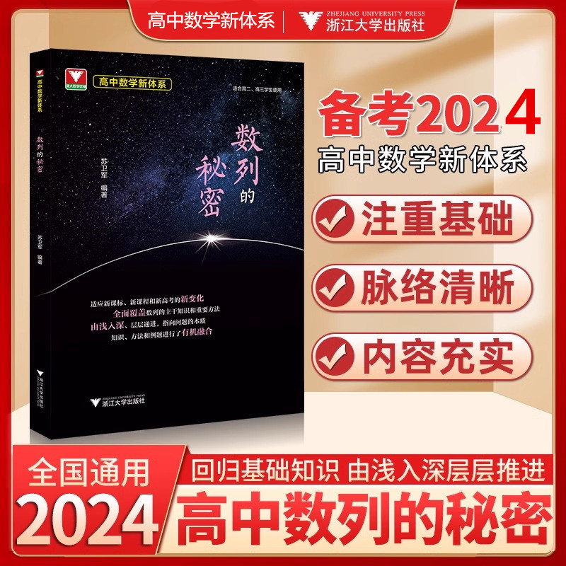 高中数学新体系数列的秘密