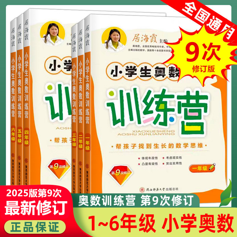 小学生奥数训练营第9次修订