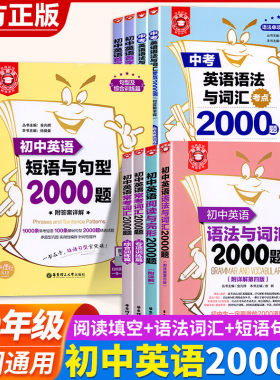 初中英语语法与词汇2000题
