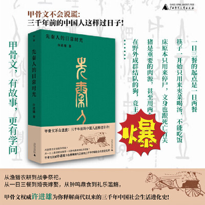先秦人的日常时光日常生活