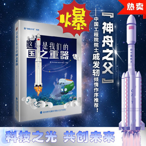 这就是我们的国之重器科技