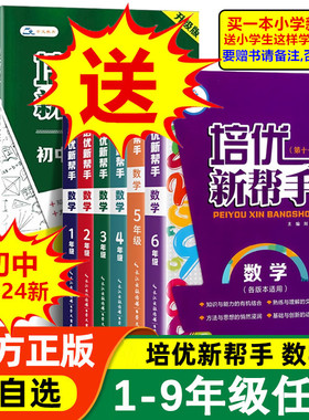 升级版培优新帮手小学数学一二三四五六年级全彩版第11次修订初中七八九年级物理化学竞赛专项训练奥数创新思维举一反三ABC版讲练