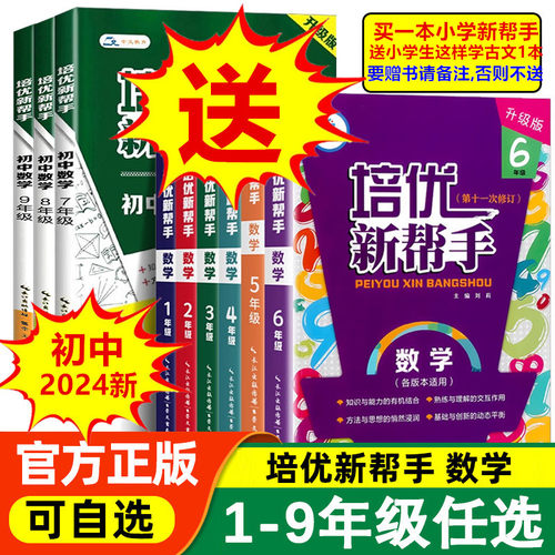 小学数学培优新帮手三四五六年级