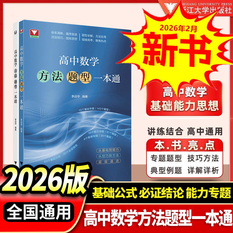 高中数学方法题型一本通高考图片
