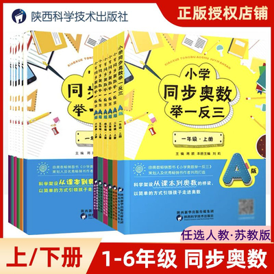 小学同步奥数举一反三