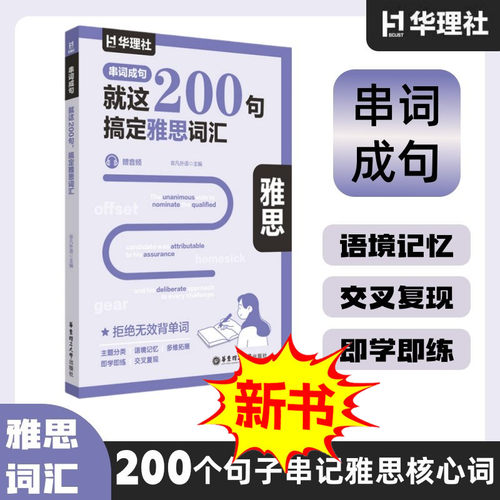 串词成句就这200句搞定雅思词汇