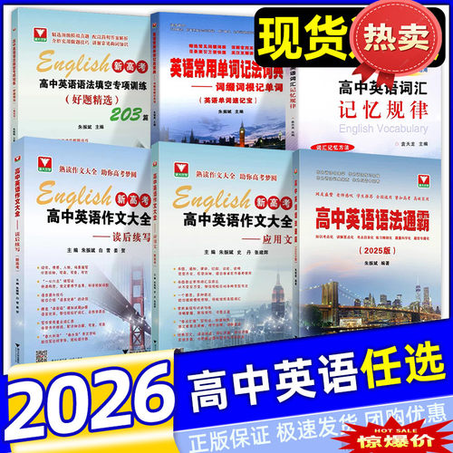 高中英语语法通霸新高考作文大全