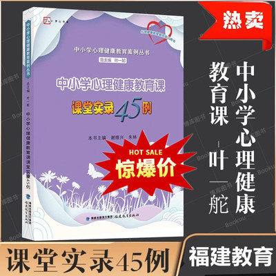 健康教育课课堂实录45例