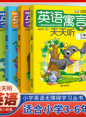 英语寓言小故事天天听三四五六