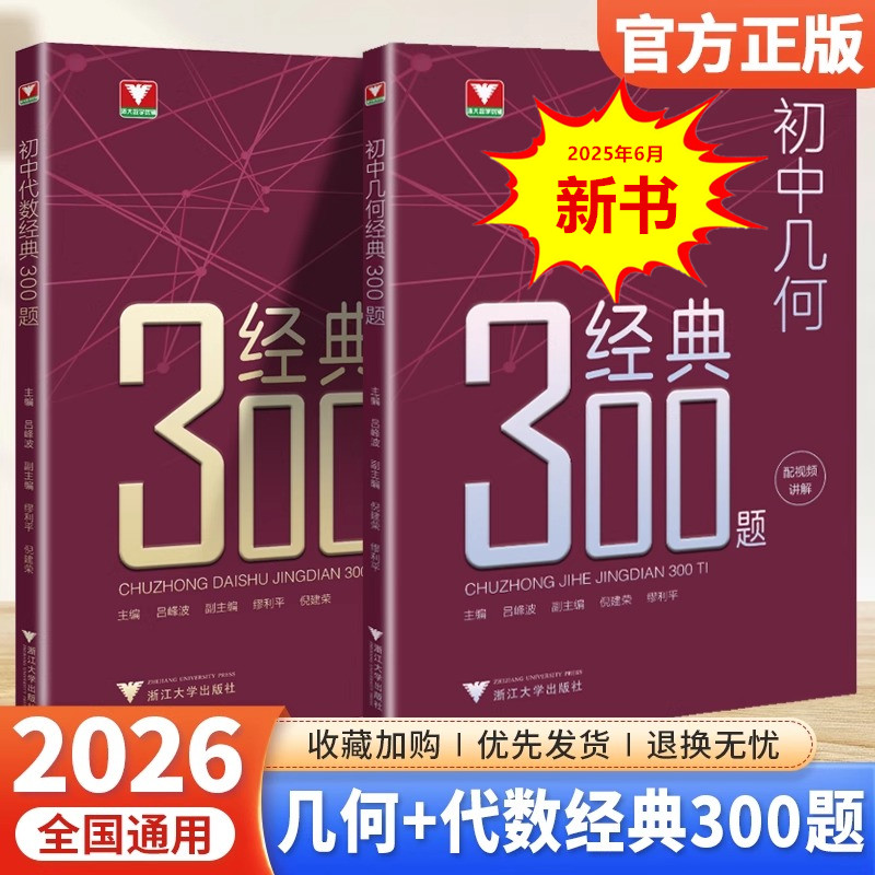 2026版初中几何代数经典300题