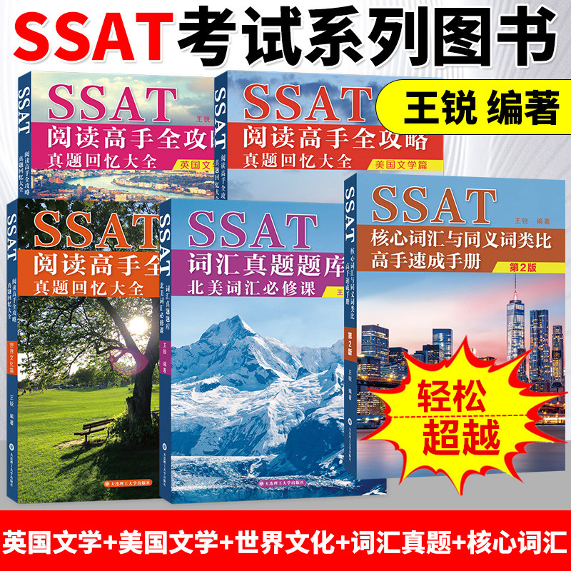 SSAT阅读高手全攻略真题回忆大全