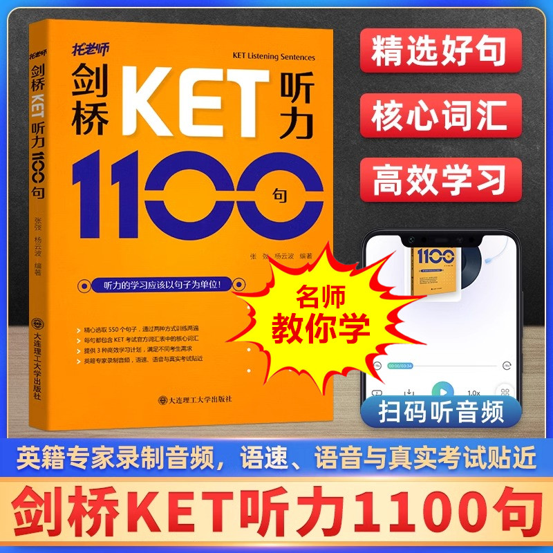 剑桥ket考试听力1100句