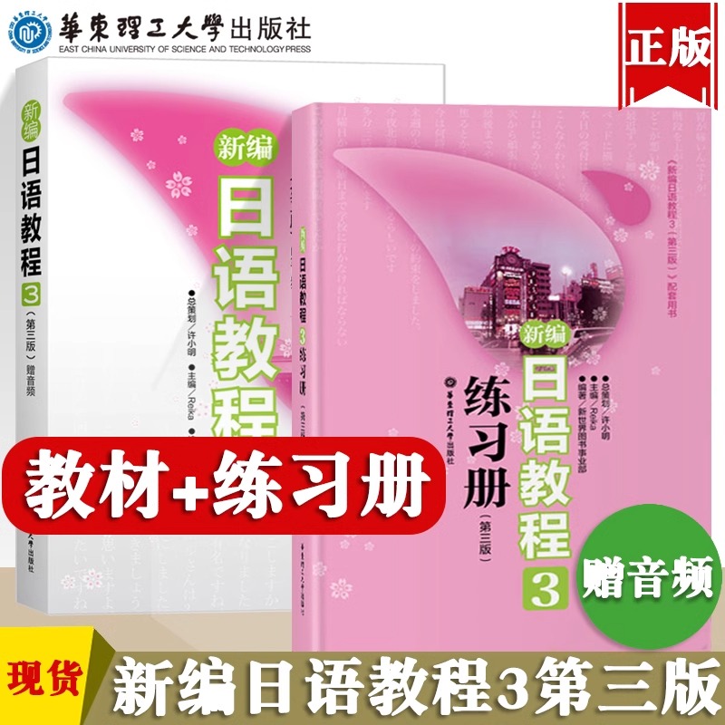 新编日语教程3+练习册第三版