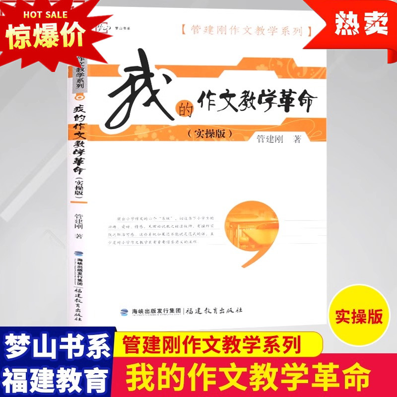 我的作文教学革命实操版
