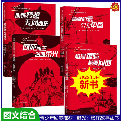 追光：榜样故事丛书：心怀梦想