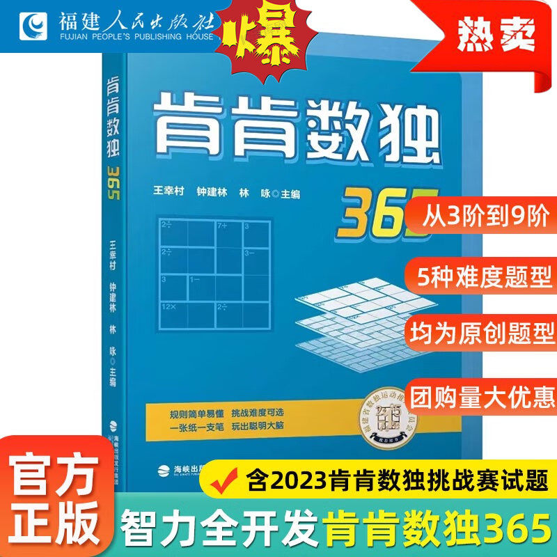 【数学之王】肯肯数独365 开发智力 增强中小学生运算能力逻辑思维训练数学能力培养 从3阶到9阶由易到难365道原创练习题赛事试题