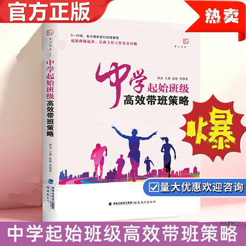 中学起始班级高效带班策略