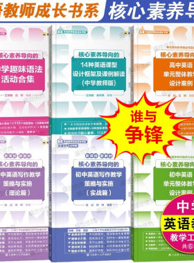 核心素养导向的初中英语写作教学