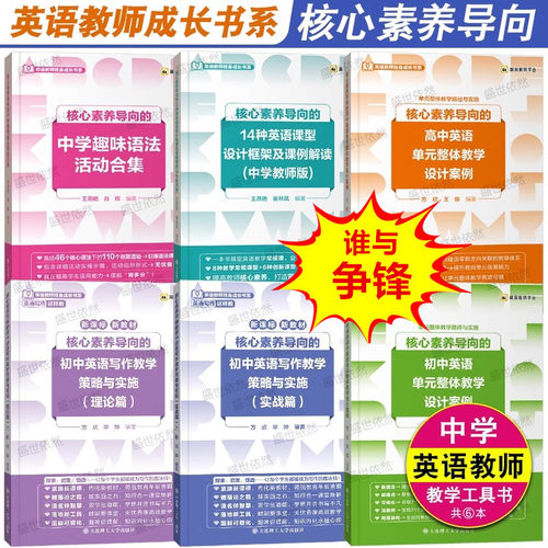 核心素养导向的初中英语写作教学