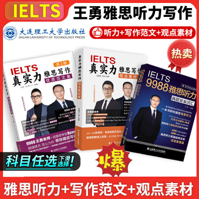 真实力雅思写作优质范文集第二版