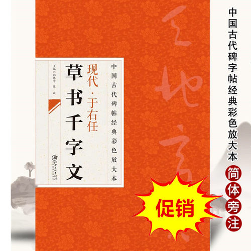 现代于右任草书千字文
