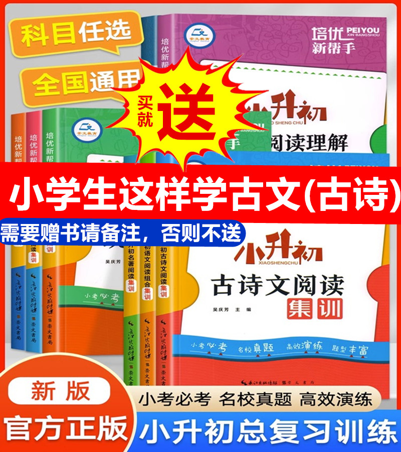 培优新帮手小升初语文英语数学