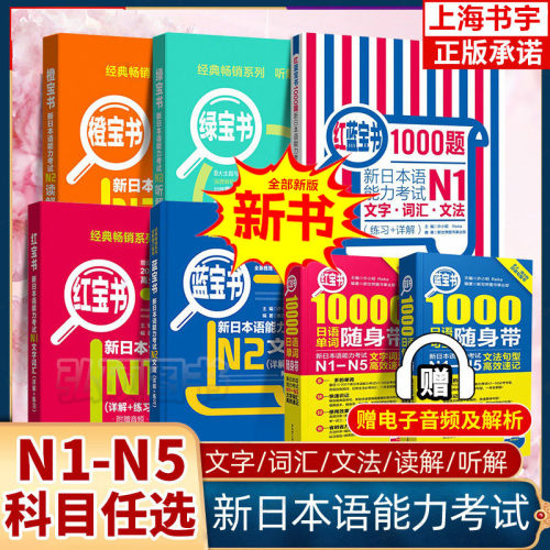 红蓝宝书1000题文字词汇文法