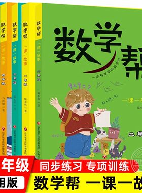 数学帮一课一故事游戏语文