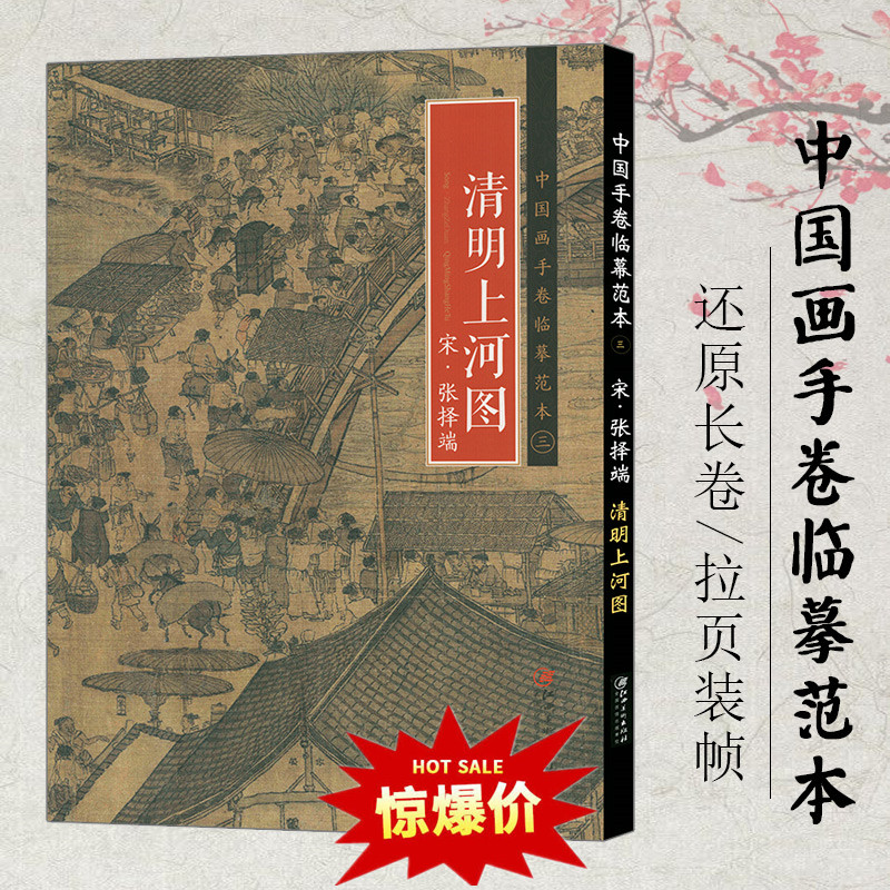 中国画手卷临摹范本清明上河图