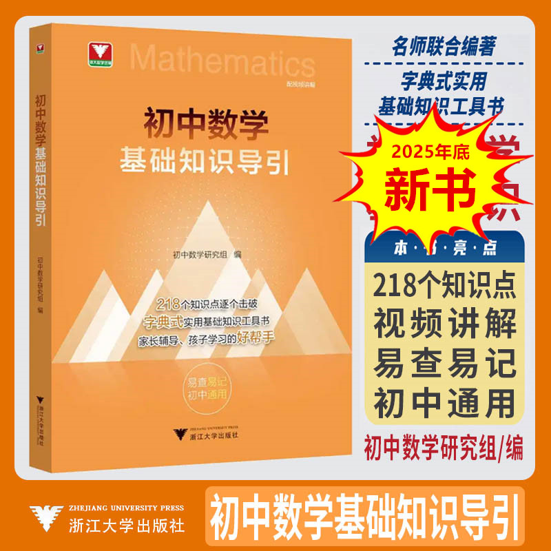 初中数学基础知识导引