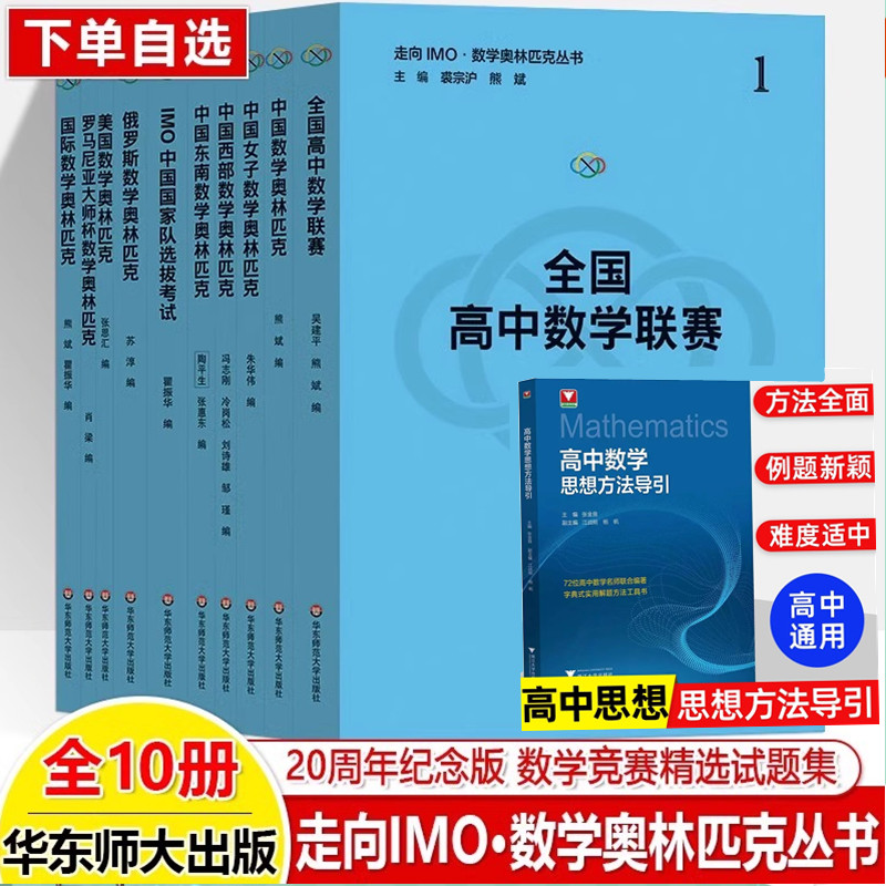 走向IMO数学奥林匹克丛书
