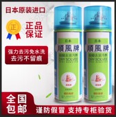 日本原装 进口顺风牌超级去油污剂一拍净去污剂衣服布艺清洗干洗剂