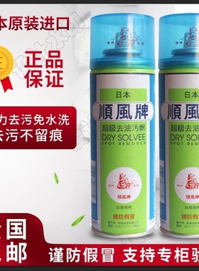 日本原装进口顺风牌超级去油污剂一拍净去污剂衣服布艺清洗干洗剂