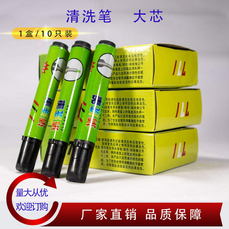 771清洗水银笔迹痕布皮革画线