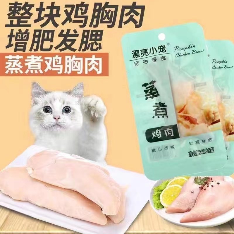 漂亮小宠蒸煮鸡胸肉猫咪专用狗狗宠物零食水煮鸡胸肉增肥真空包装,宠物/宠物食品及用品,猫风干零食/肉干/鱼干,淘宝优惠券,粉丝福利购,淘宝优惠卷
